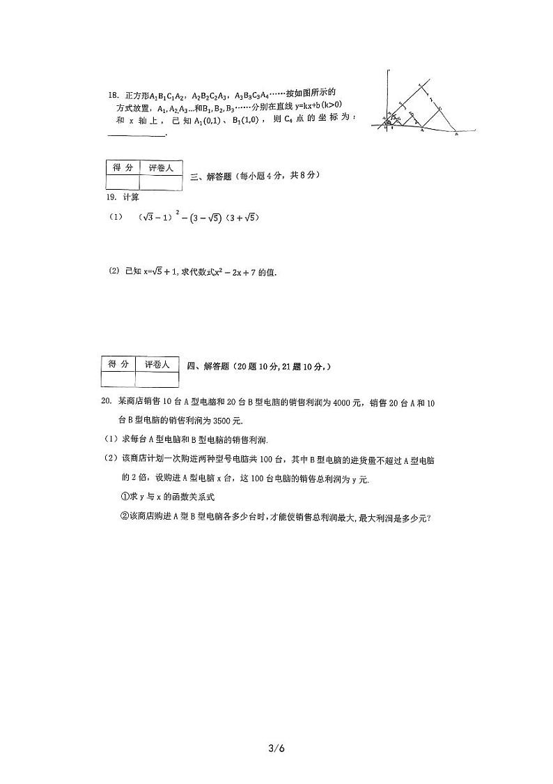 辽宁省铁岭市第五中学2022-2023学年八年级下学期期末竞赛数学试题第3页