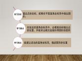 11.1平面内点的坐标 第2课时 平面直角坐标系中的图形课件2022-2023学年沪科版八年级数学上册