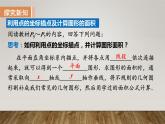 11.1平面内点的坐标 第2课时 平面直角坐标系中的图形课件2022-2023学年沪科版八年级数学上册