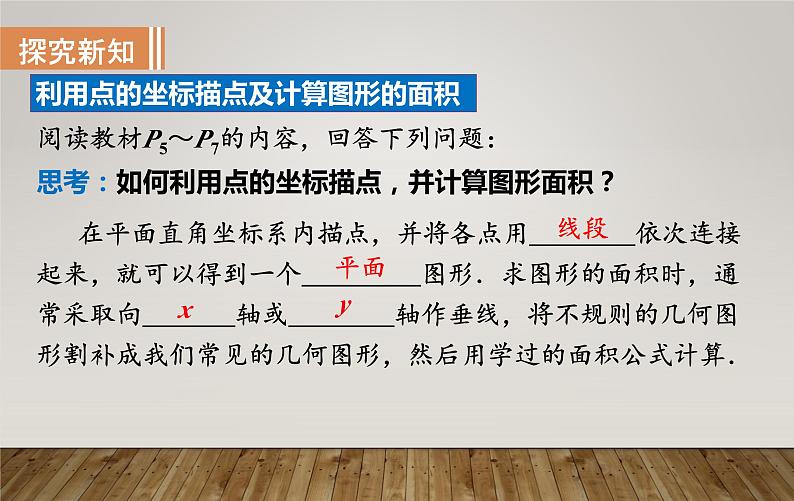 11.1平面内点的坐标 第2课时 平面直角坐标系中的图形课件2022-2023学年沪科版八年级数学上册04