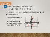 11.1平面内点的坐标 第2课时 平面直角坐标系中的图形课件2022-2023学年沪科版八年级数学上册