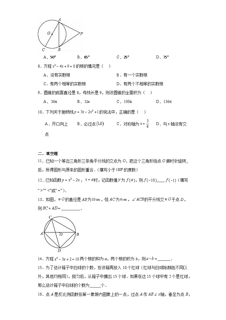 广东省广州市白云区2022-2023学年九年级上学期期末数学试题第2页
