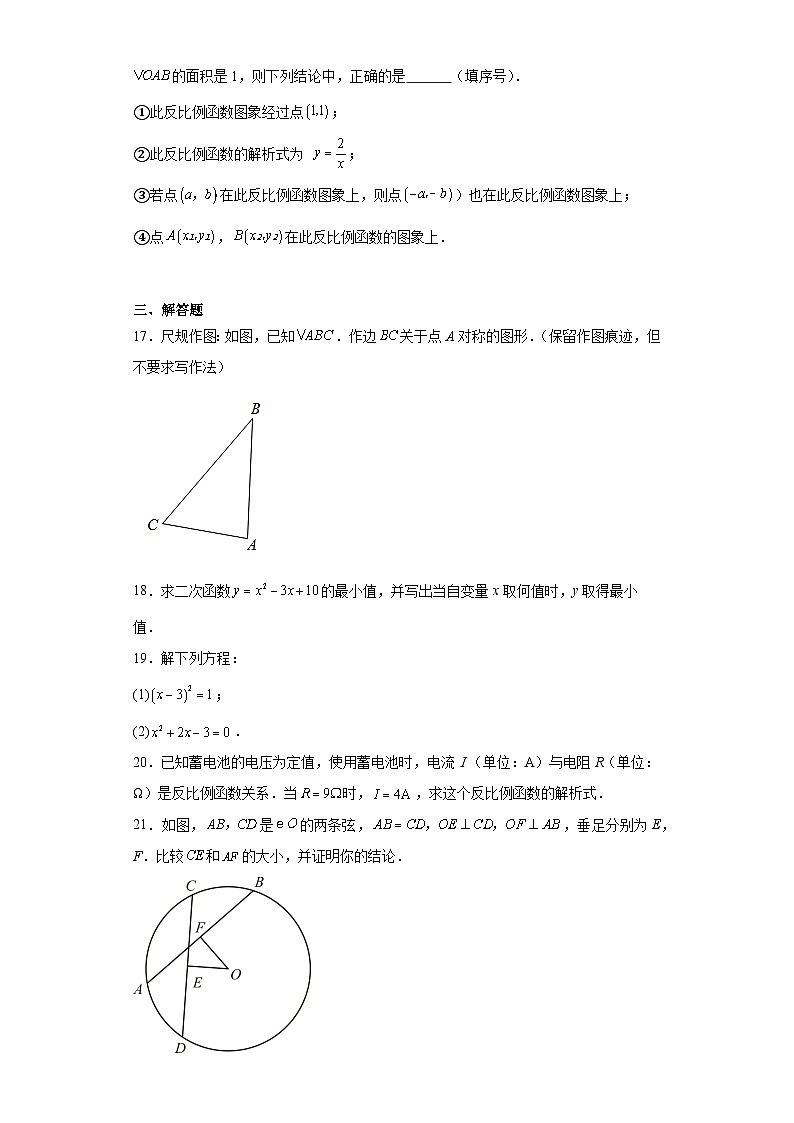 广东省广州市白云区2022-2023学年九年级上学期期末数学试题第3页