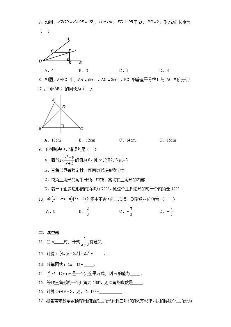 广东省汕尾市城区汕尾中学2022-2023学年八年级上学期期末数学试题第2页