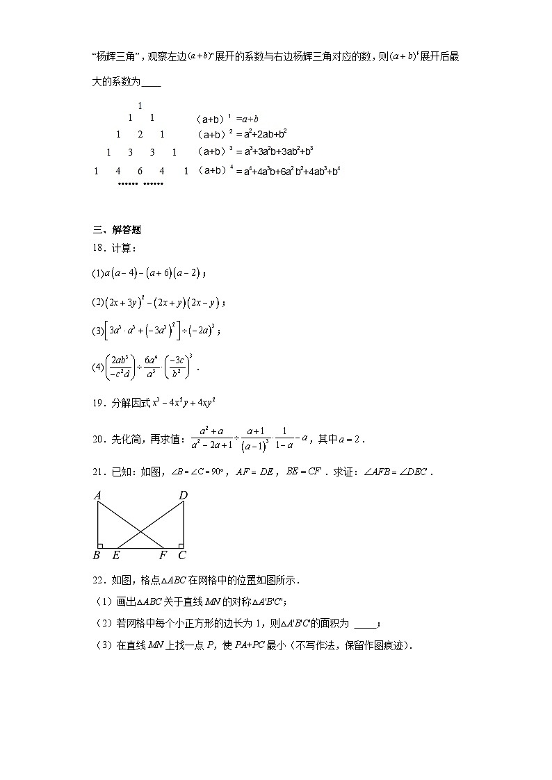 广东省汕尾市城区汕尾中学2022-2023学年八年级上学期期末数学试题第3页
