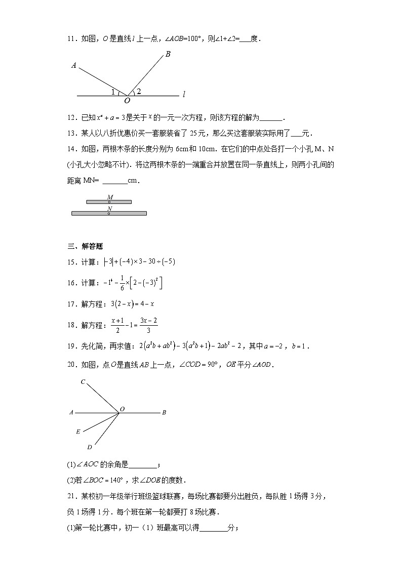 青海省西宁市2022-2023学年七年级上学期期末数学试题第2页