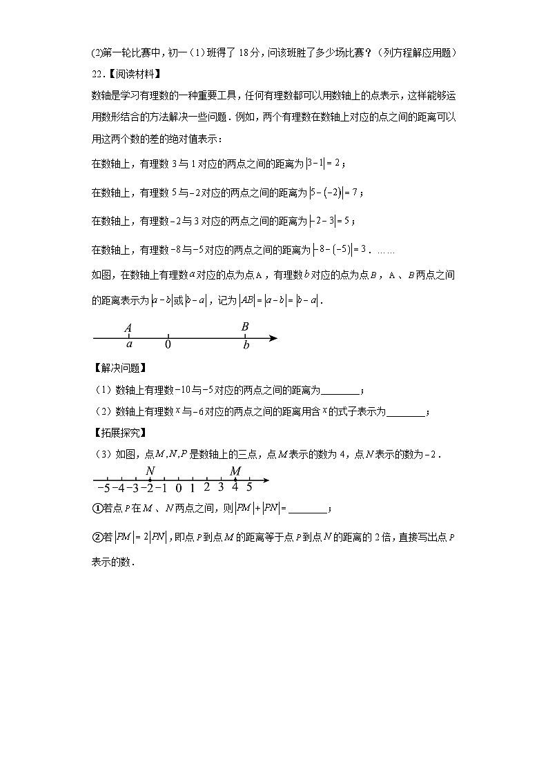 青海省西宁市2022-2023学年七年级上学期期末数学试题第3页