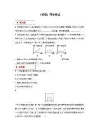 苏科版八年级上册6.1 函数一课一练