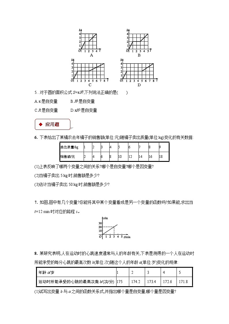 数学北师大版 八年级上册  函数同步测试第2页