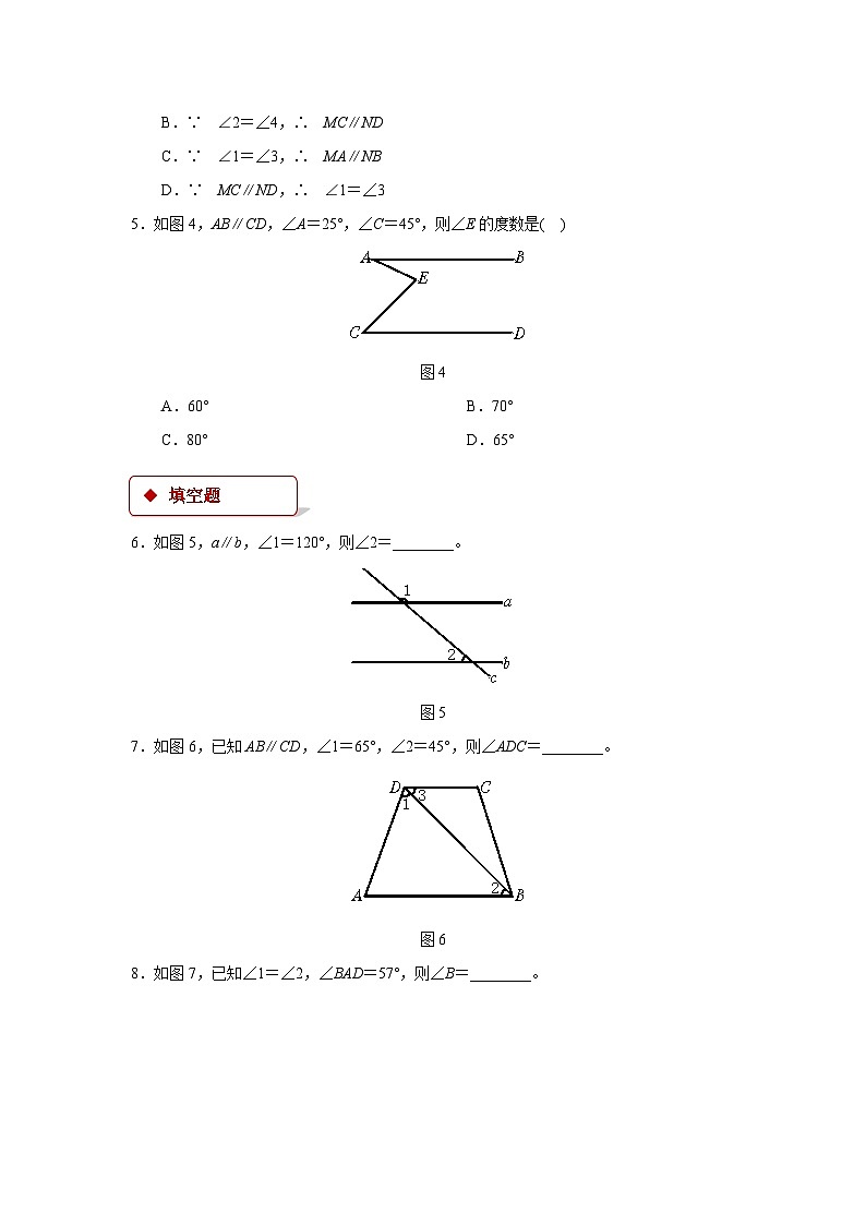 数学北师大版 八年级上册  平行线的性质同步测试02