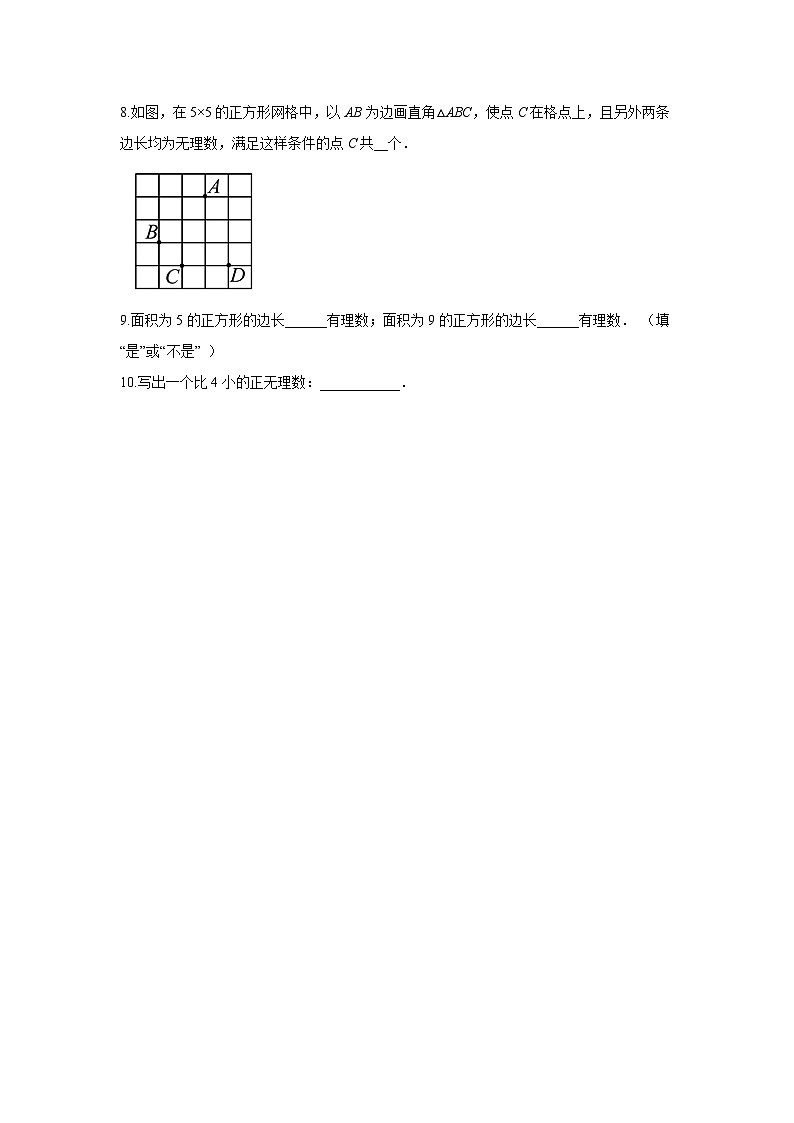 数学北师大版 八年级上册  认识无理数同步测试02