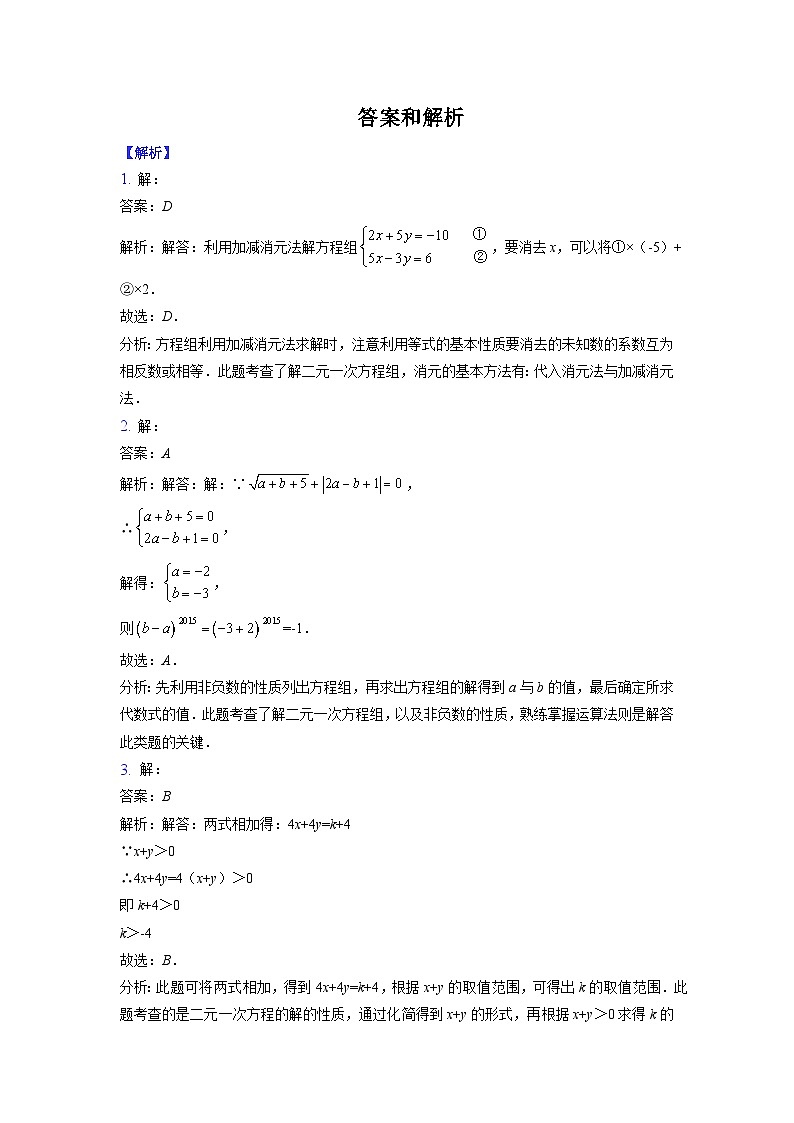 数学北师大版 八年级上册  求解二元一次方程组同步测试03
