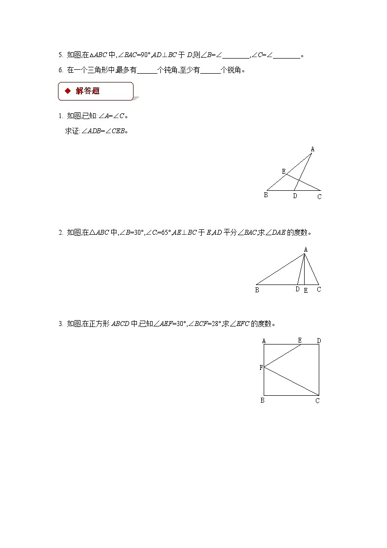 数学北师大版 八年级上册  三角形的内角和定理第1课时同步测试第2页