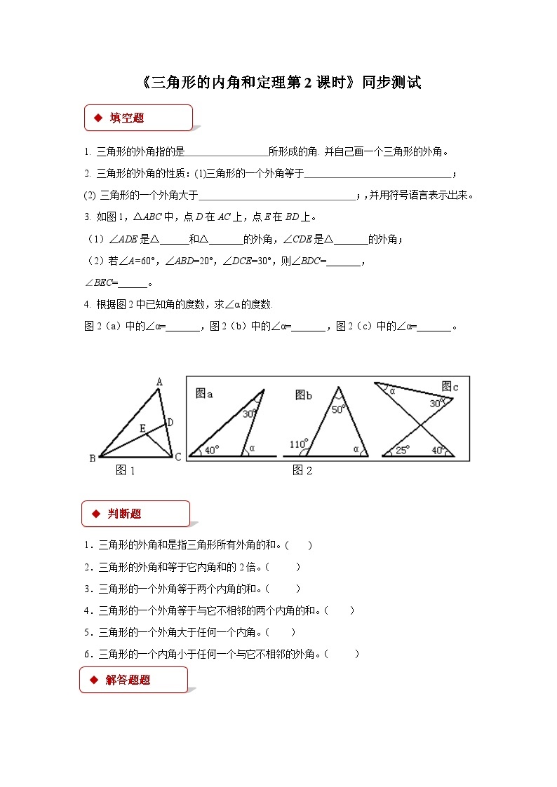 数学北师大版 八年级上册  三角形的内角和定理第2课时同步测试01