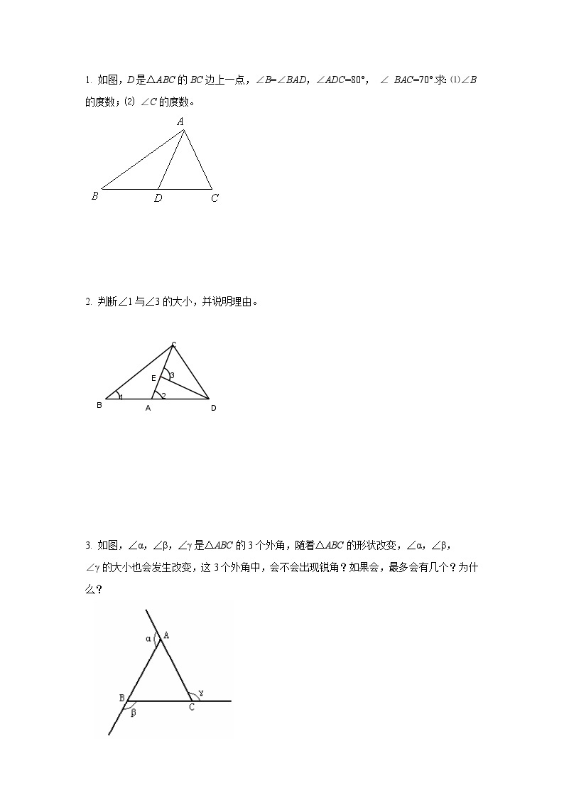 数学北师大版 八年级上册  三角形的内角和定理第2课时同步测试02