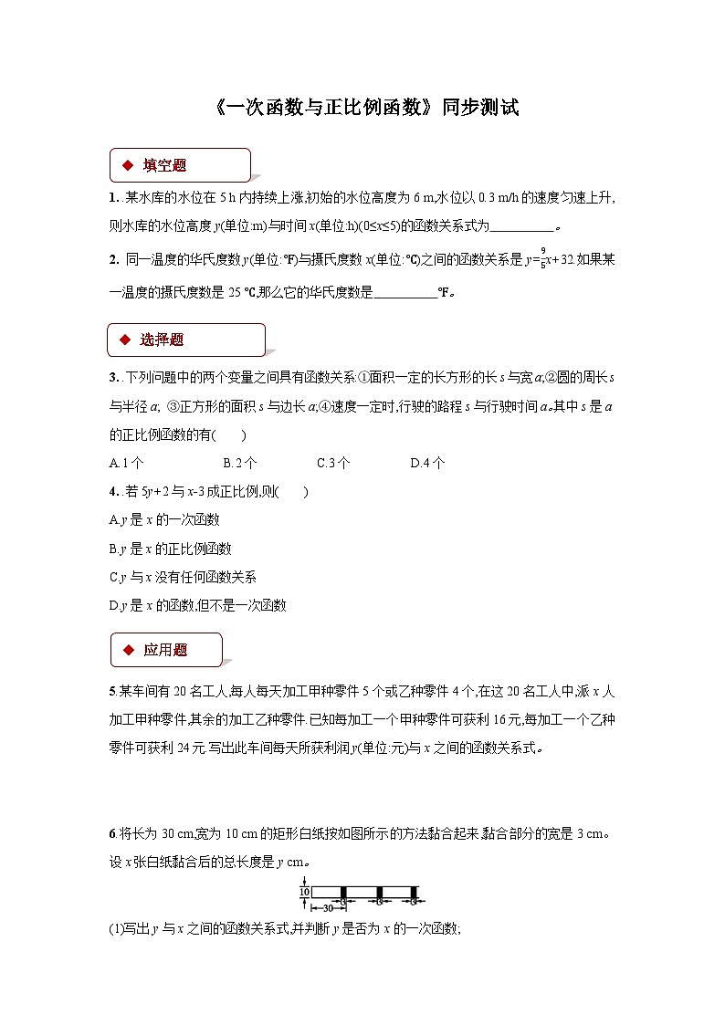 数学北师大版 八年级上册  一次函数与正比例函数同步测试01