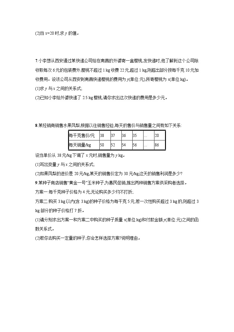 数学北师大版 八年级上册  一次函数与正比例函数同步测试02
