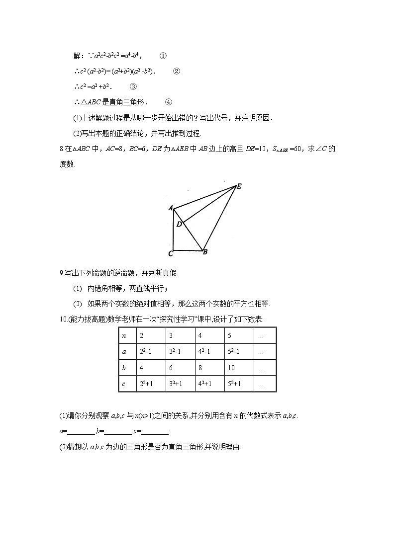 数学北师大版 八年级上册  一定是直角三角形吗同步测试02