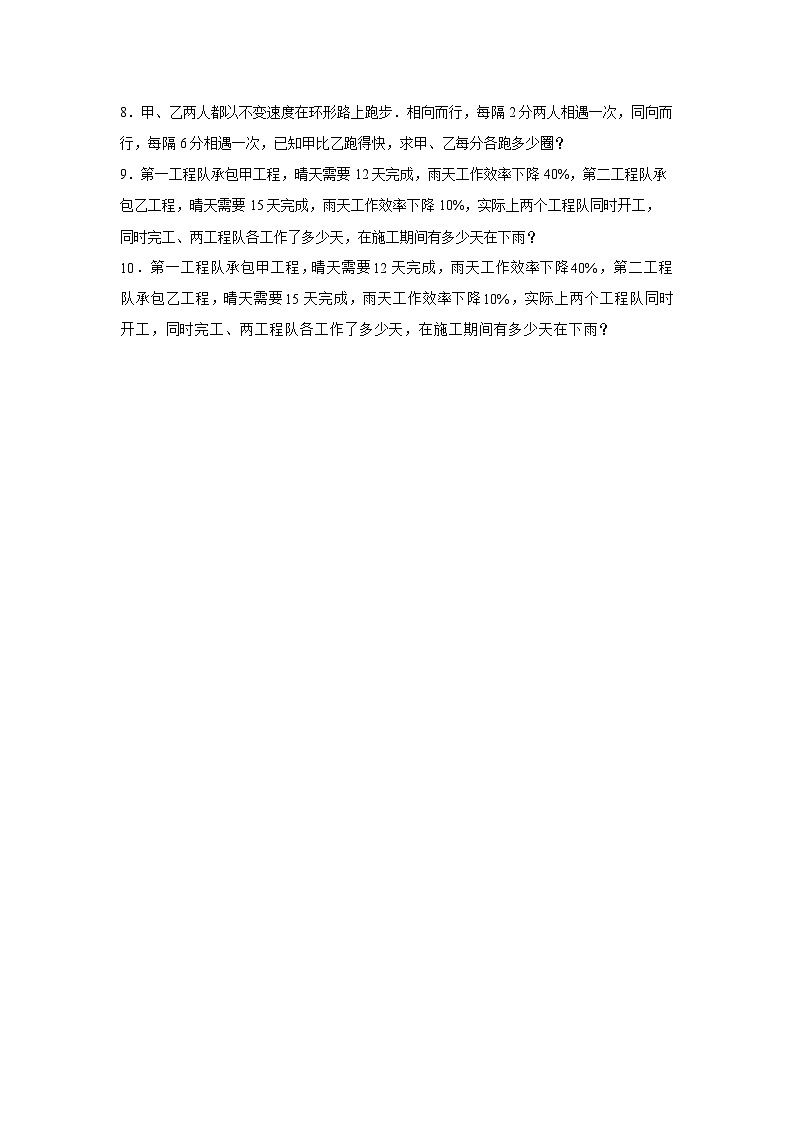 数学北师大版 八年级上册  应用二元一次方程组——里程碑上的数同步测试02