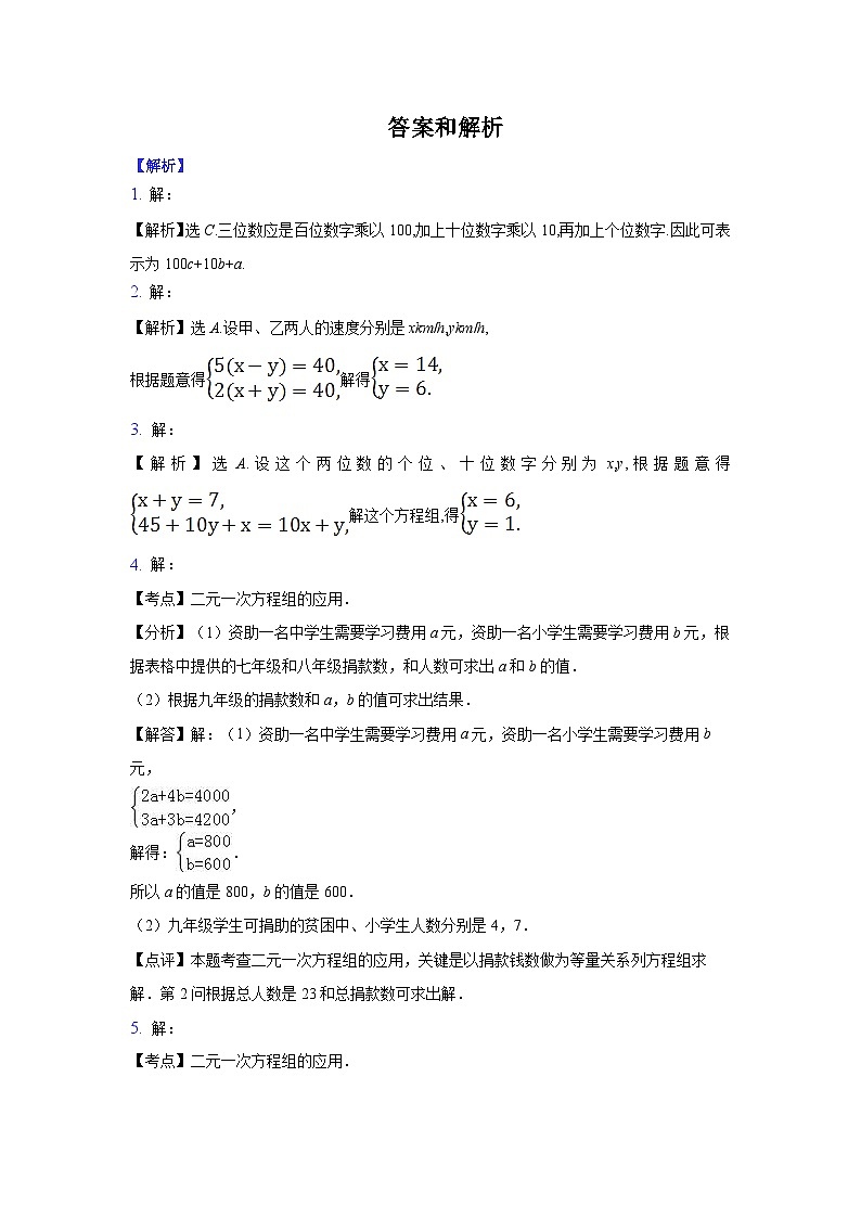 数学北师大版 八年级上册  应用二元一次方程组——里程碑上的数同步测试03