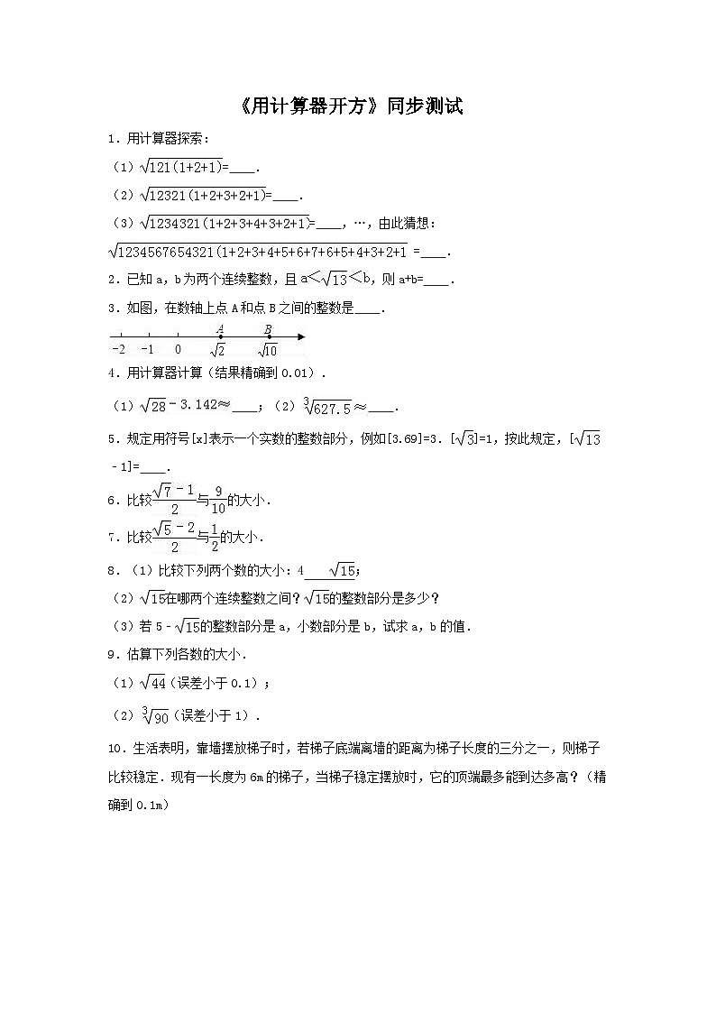 数学北师大版 八年级上册  用计算器开方同步测试01