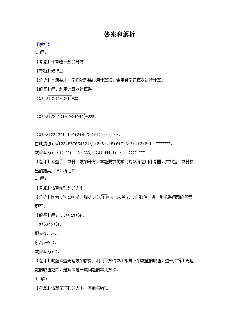 数学北师大版 八年级上册  用计算器开方同步测试03