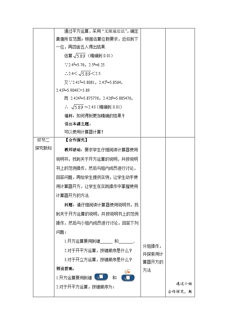 《用计算器开方》精品教案 数学北师大版八年级上册第2页