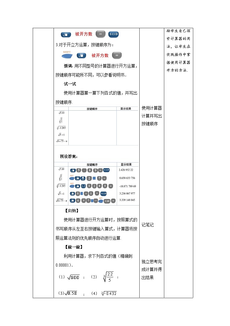 《用计算器开方》精品教案 数学北师大版八年级上册第3页