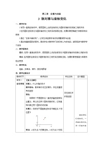 北师大版八年级上册3 轴对称与坐标变化教案设计