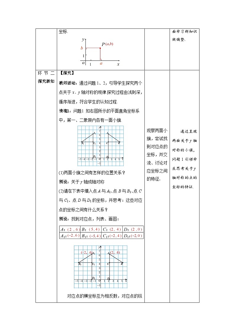 《轴对称与坐标变化》精品教案 数学北师大版八年级上册02