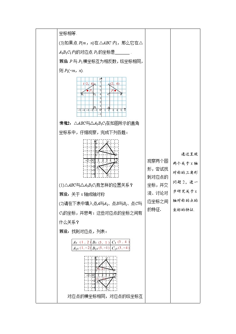 《轴对称与坐标变化》精品教案 数学北师大版八年级上册03