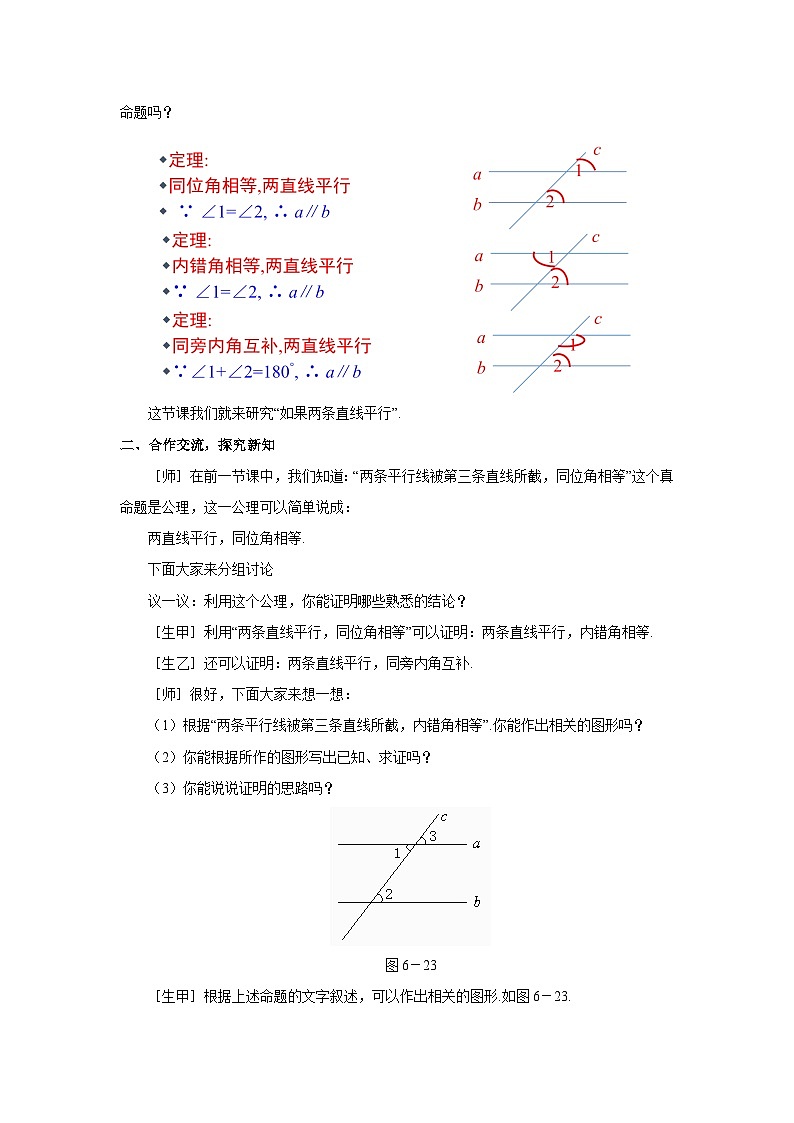 平行线的性质教案 数学北师大版八年级上册第2页