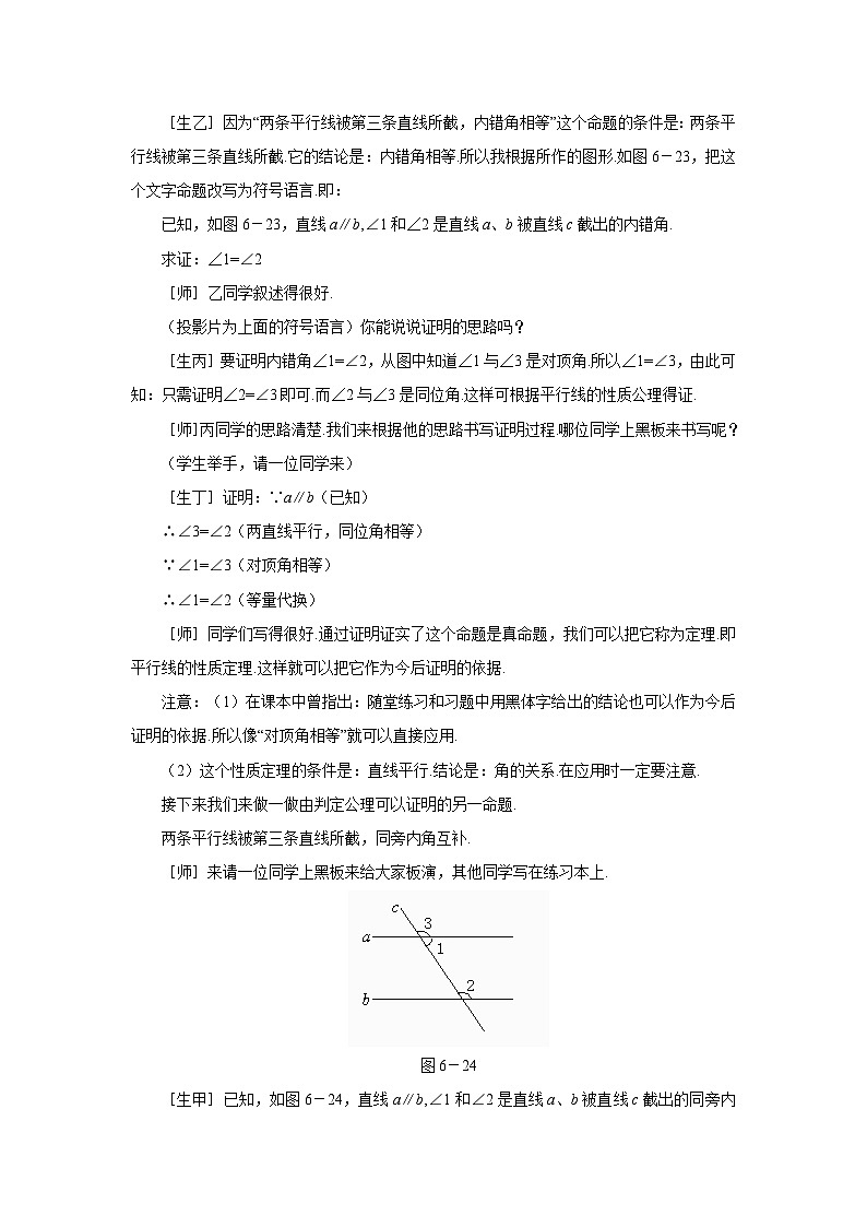 平行线的性质教案 数学北师大版八年级上册第3页
