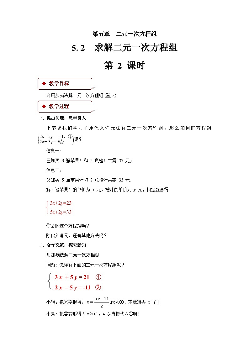 求解二元一次方程组第2课时教案 数学北师大版八年级上册第1页