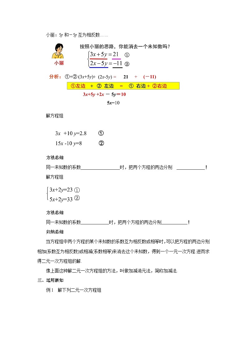 求解二元一次方程组第2课时教案 数学北师大版八年级上册第2页