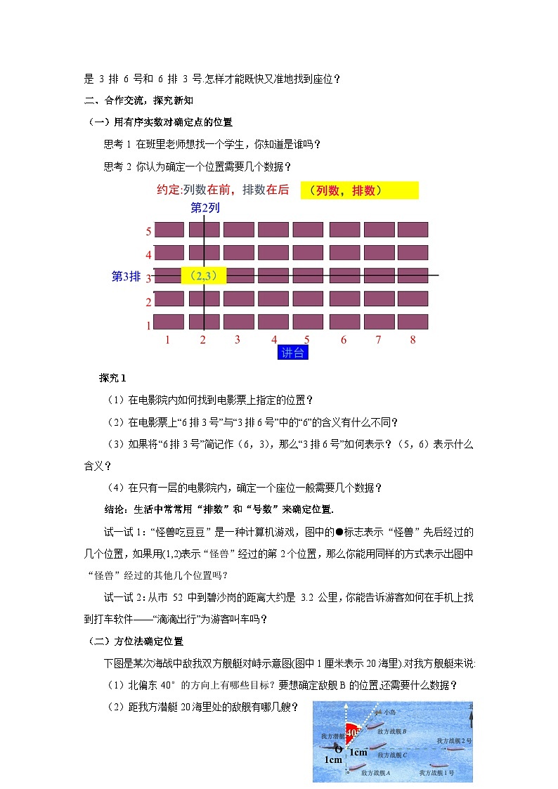 确定位置教案 数学北师大版八年级上册02