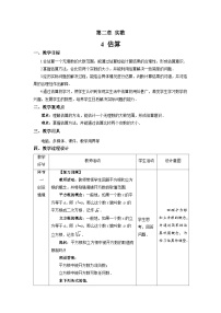 北师大版八年级上册4 估算教学设计及反思