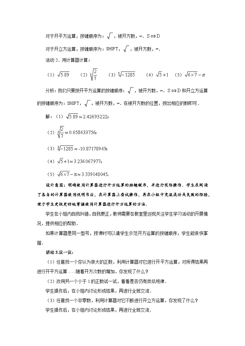 数学北师大版 八年级上册 《2.5用计算器开方》教案02