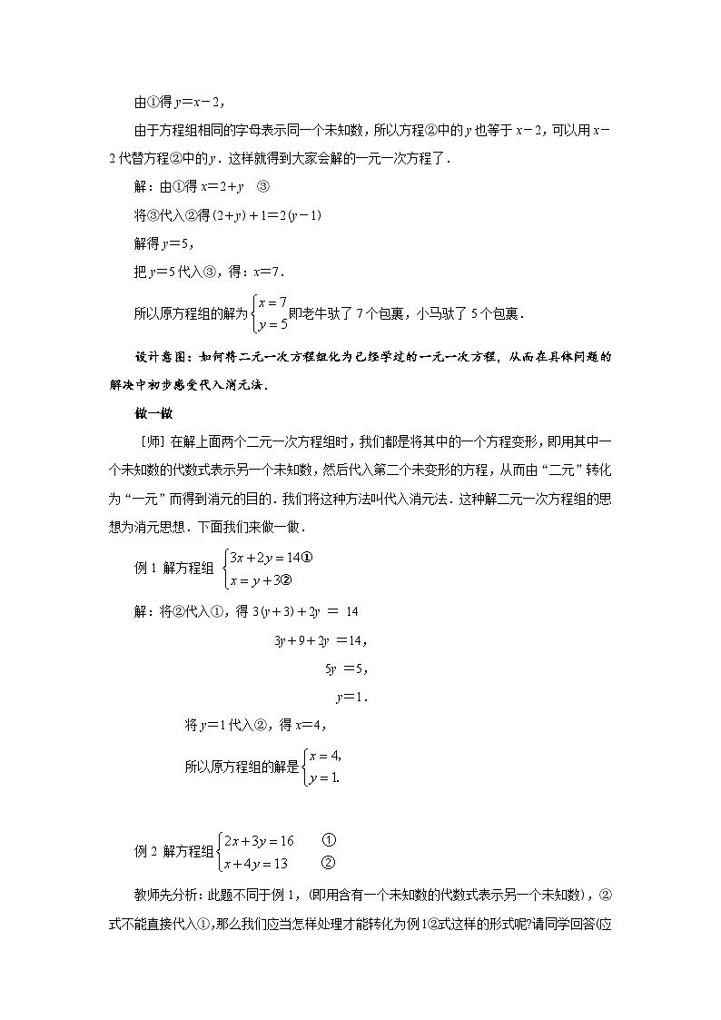 数学北师大版八年级上册 《求解二元一次方程组》教案第1课时第2页