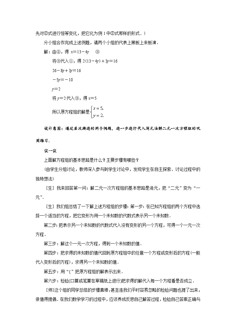数学北师大版八年级上册 《求解二元一次方程组》教案第1课时第3页