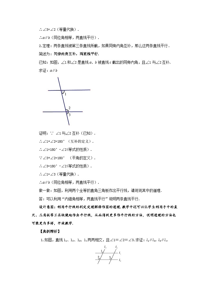 数学北师大版 八年级上册 《平行线的判定》教案第2页