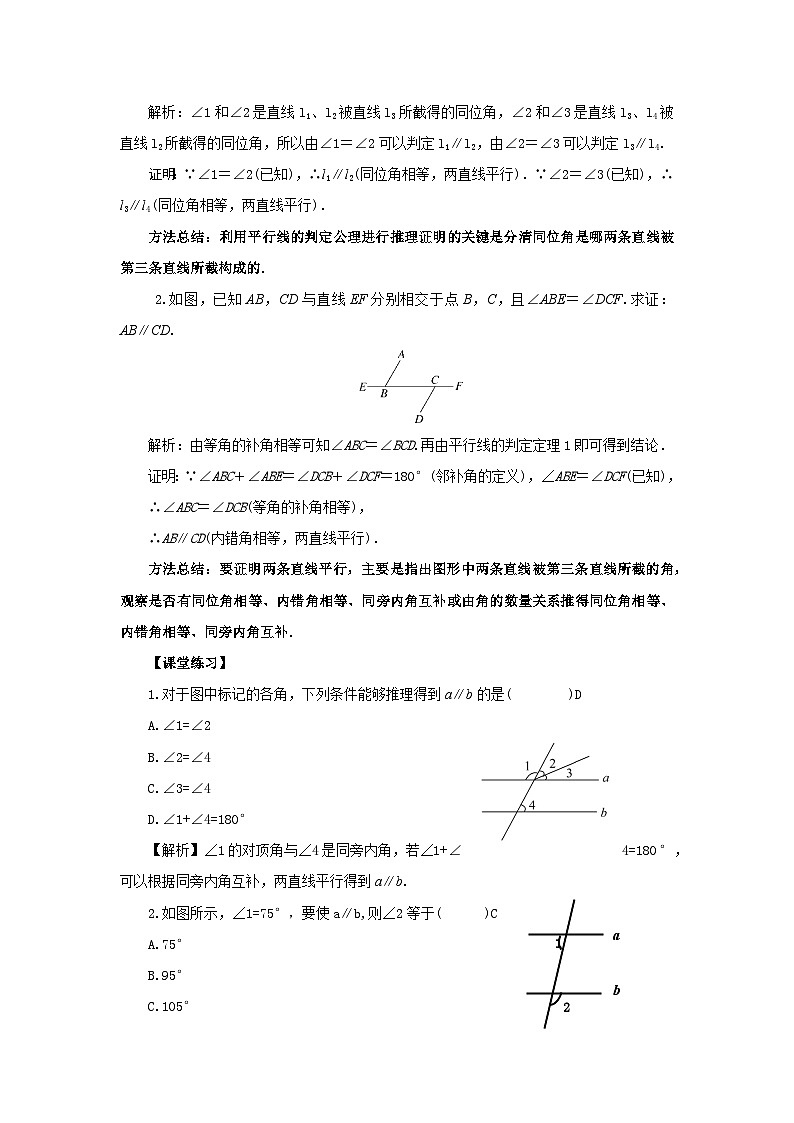 数学北师大版 八年级上册 《平行线的判定》教案第3页