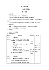 北师大版八年级上册1 认识无理数第2课时教学设计