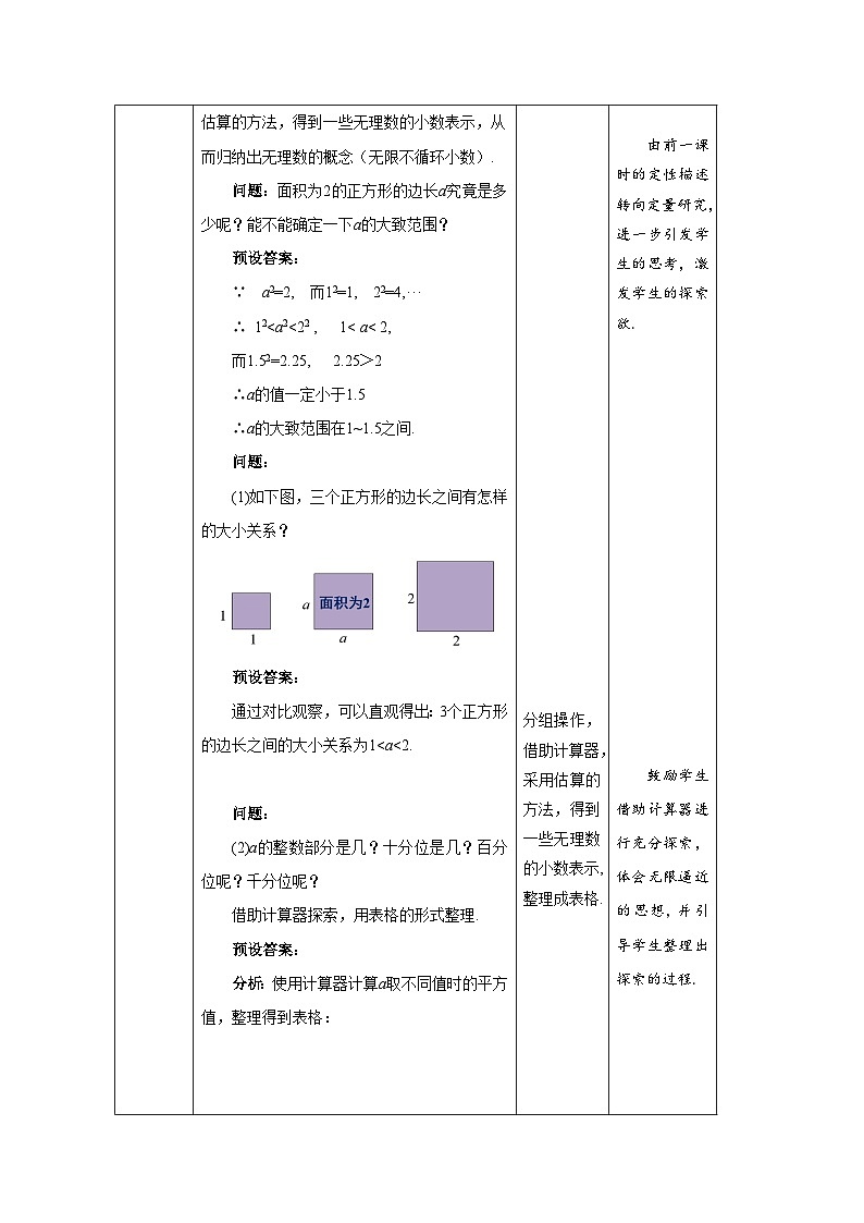 数学北师大版八年级上册 《认识无理数第2课时》精品教案02