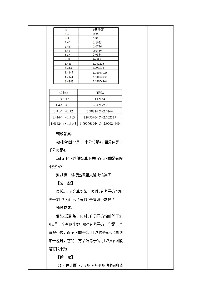 数学北师大版八年级上册 《认识无理数第2课时》精品教案03