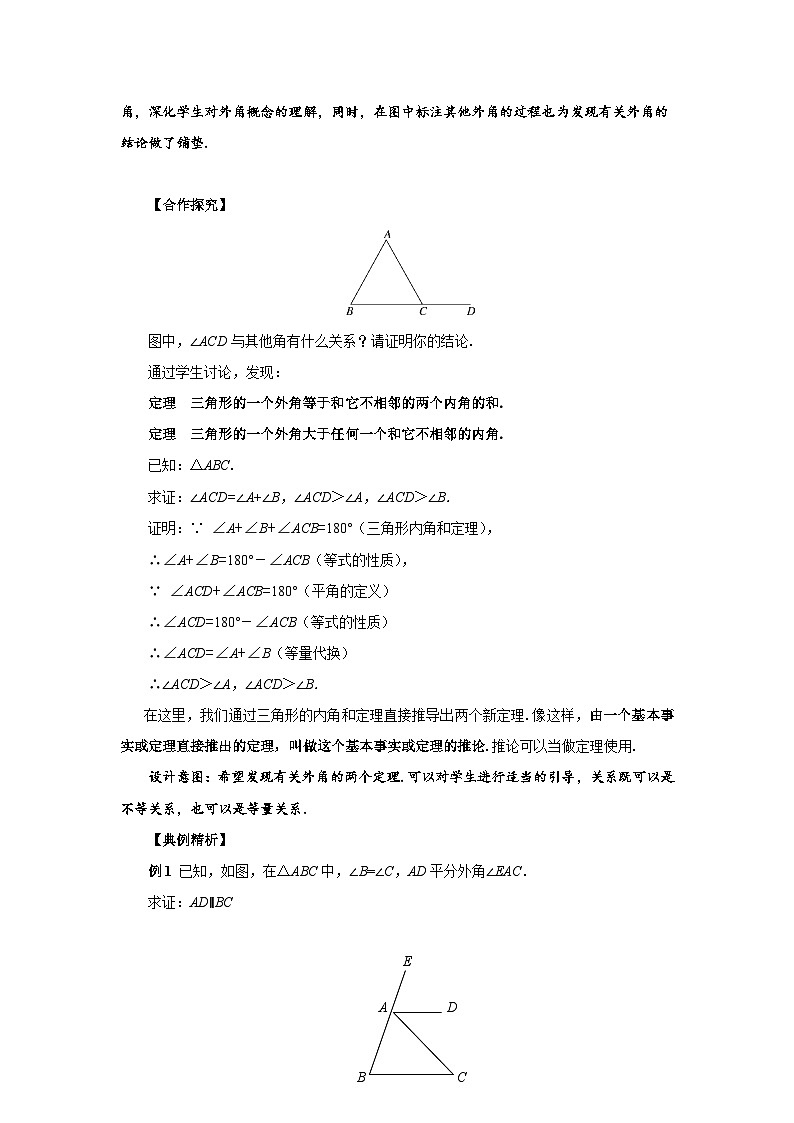 数学北师大版八年级上册 《三角形内角和定理》教案第2课时02