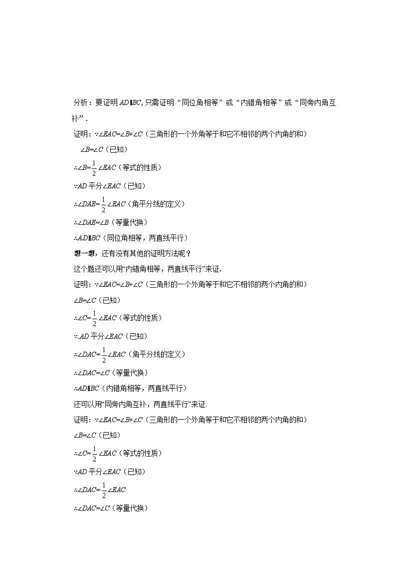 数学北师大版八年级上册 《三角形内角和定理》教案第2课时03