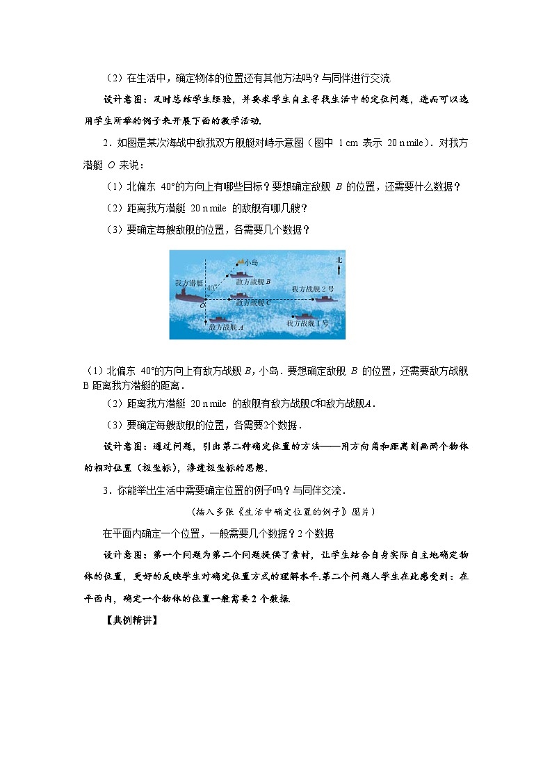 数学北师大版八年级上册 《确定位置》教案第2页