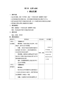 初中数学北师大版八年级上册1 确定位置教学设计