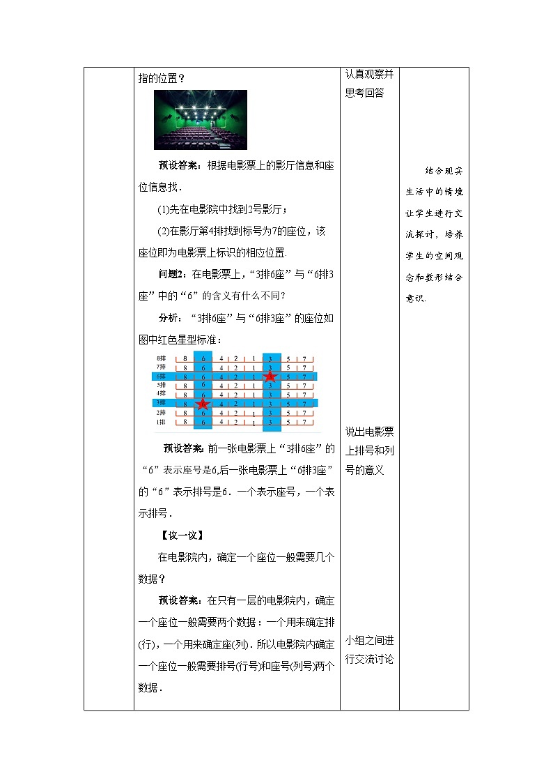 数学北师大版八年级上册 《确定位置》精品教案第2页